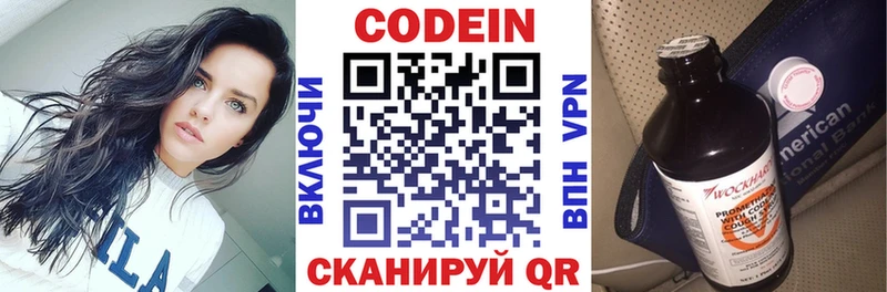 Кодеин напиток Lean (лин)  Купить где  Боровичи 